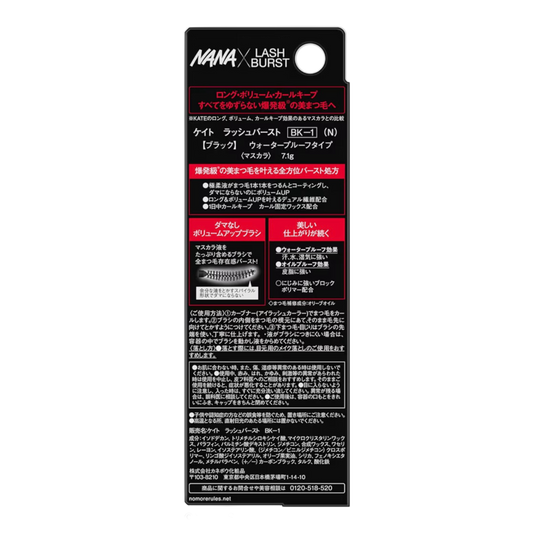 KATE NANA Lash Burst (N) (7,1 g) BK-1 (Czarny) / BR-1 (Brązowy) Limitowana edycja