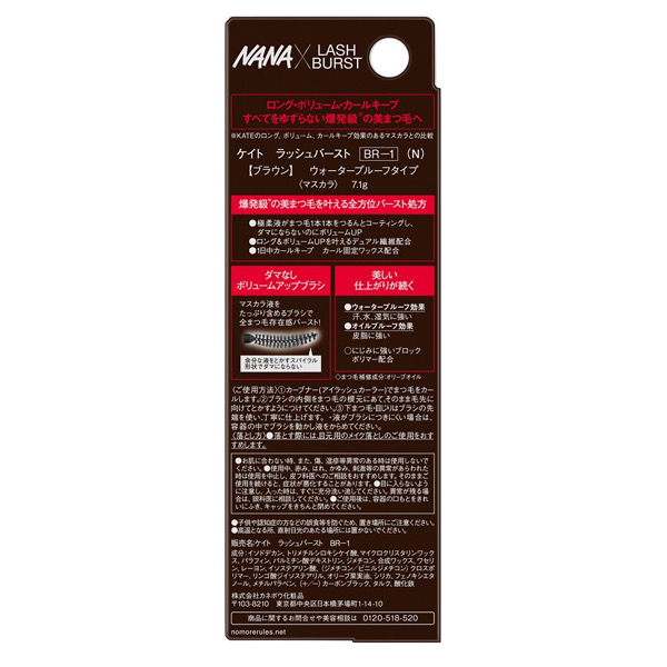 KATE NANA Lash Burst (N) (7,1 g) BK-1 (Czarny) / BR-1 (Brązowy) Limitowana edycja