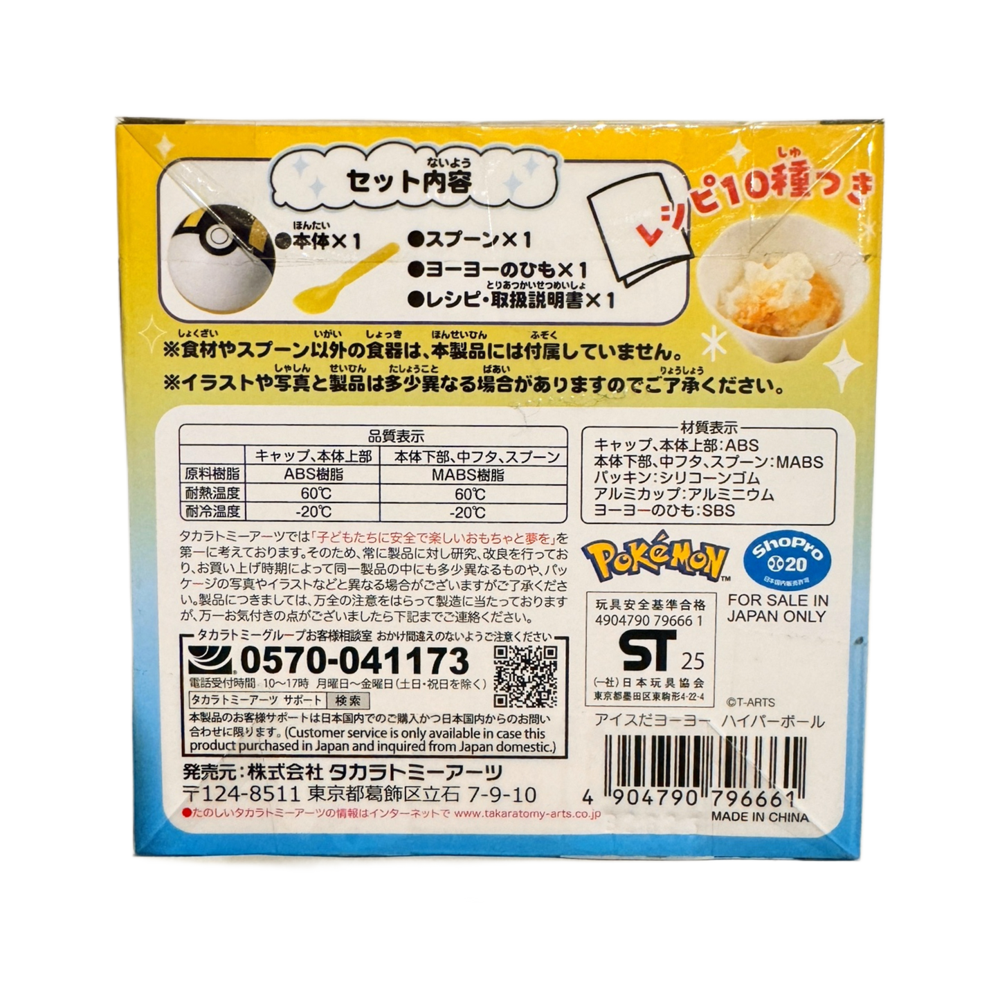 POKÈMON YO-YO! Hyper Ball - maker do lodów