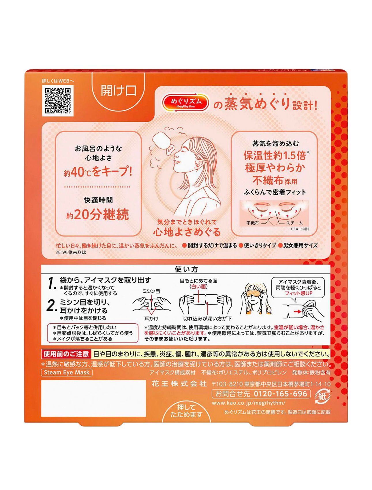 Kao MegRhythm — parowa maska na oczy ( 5 szt. )