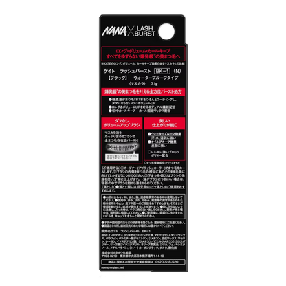 KATE NANA Lash Burst (N) (7,1 g) BK-1 (Czarny) / BR-1 (Brązowy) Limitowana edycja