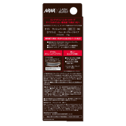 KATE NANA Lash Burst (N) (7,1 g) BK-1 (Czarny) / BR-1 (Brązowy) Limitowana edycja